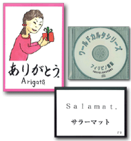ワールドカルタ(フィリピノ語版)CD-R付