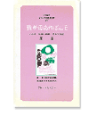 なにわ塾第21巻　我が母あればこそ　どん底・映画・新聞、そして放送