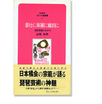 なにわ塾第31巻　豪壮に華麗に繊細に