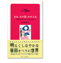 なにわ塾第65巻　ああ、わが歌、わが人生