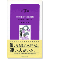 なにわ塾第64巻　生き生きて地唄旅