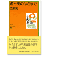 なにわ塾第73巻　虚と実のはざまで