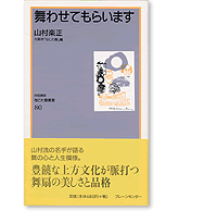 なにわ塾第80巻　舞わせてもらいます