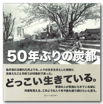 50年ぶりの炭都