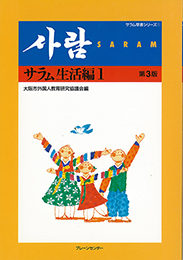 サラム生活編1   民族への歩み